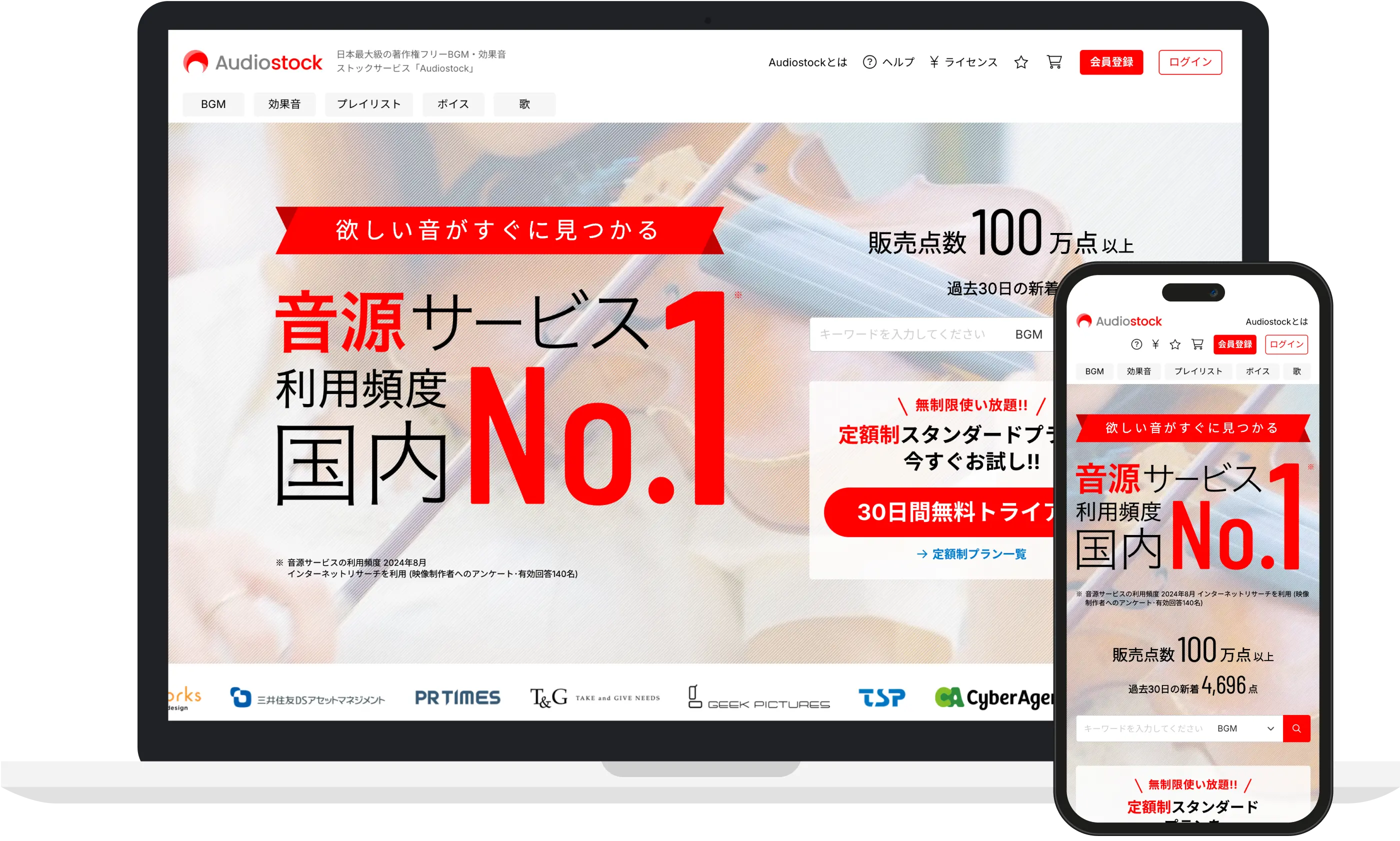 Audiostockのサービス画面をパソコンとスマートフォンに表示したイメージ